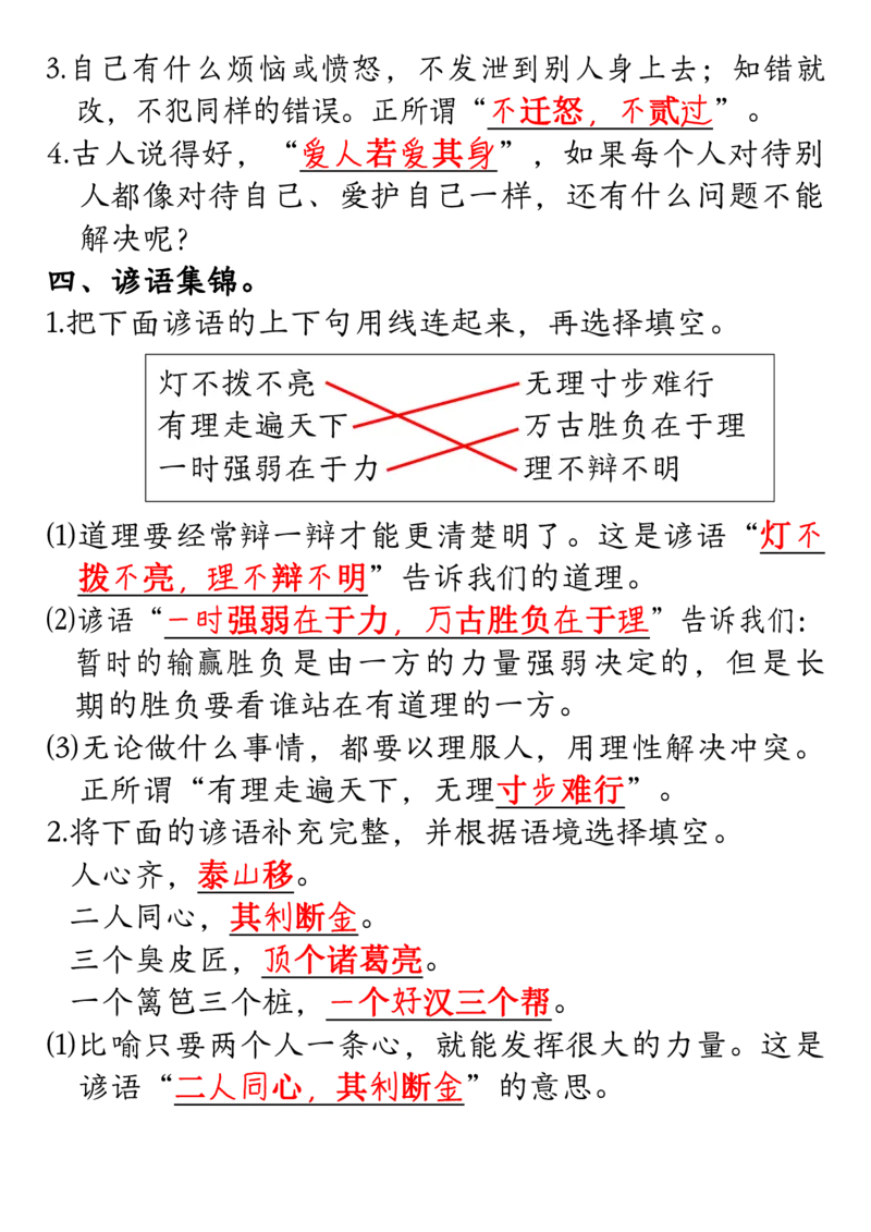 12-5答案三年级上册语文期末重点专项复习（课文理解填空及相关知识拓展）-副本_三年级上下册资料_小学三年级学习资料-25年更新版_3-01、小学三年级语文上册_语文三（上）重点总汇