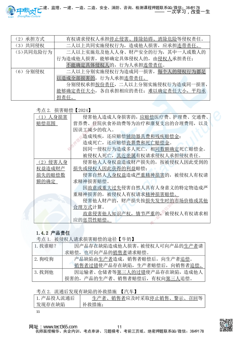 02.2025一建法规精讲讲义1_2026年一级建造师_2026年一建法规_2025年一建法规SVIP_02-基础精讲✿高端面授✿深度强化_50-法规《面授精讲班》何峰ZJ_课程讲义