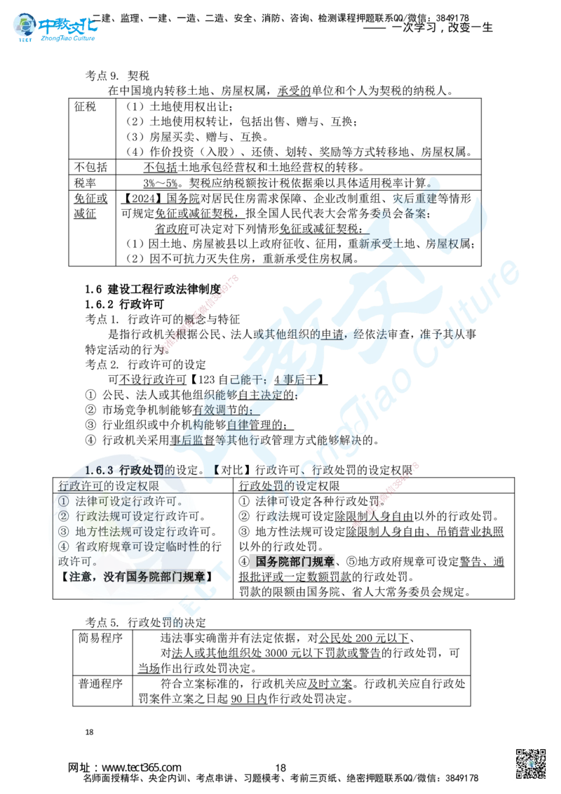 02.2025一建法规精讲讲义1_2026年一级建造师_2026年一建法规_2025年一建法规SVIP_02-基础精讲✿高端面授✿深度强化_50-法规《面授精讲班》何峰ZJ_课程讲义