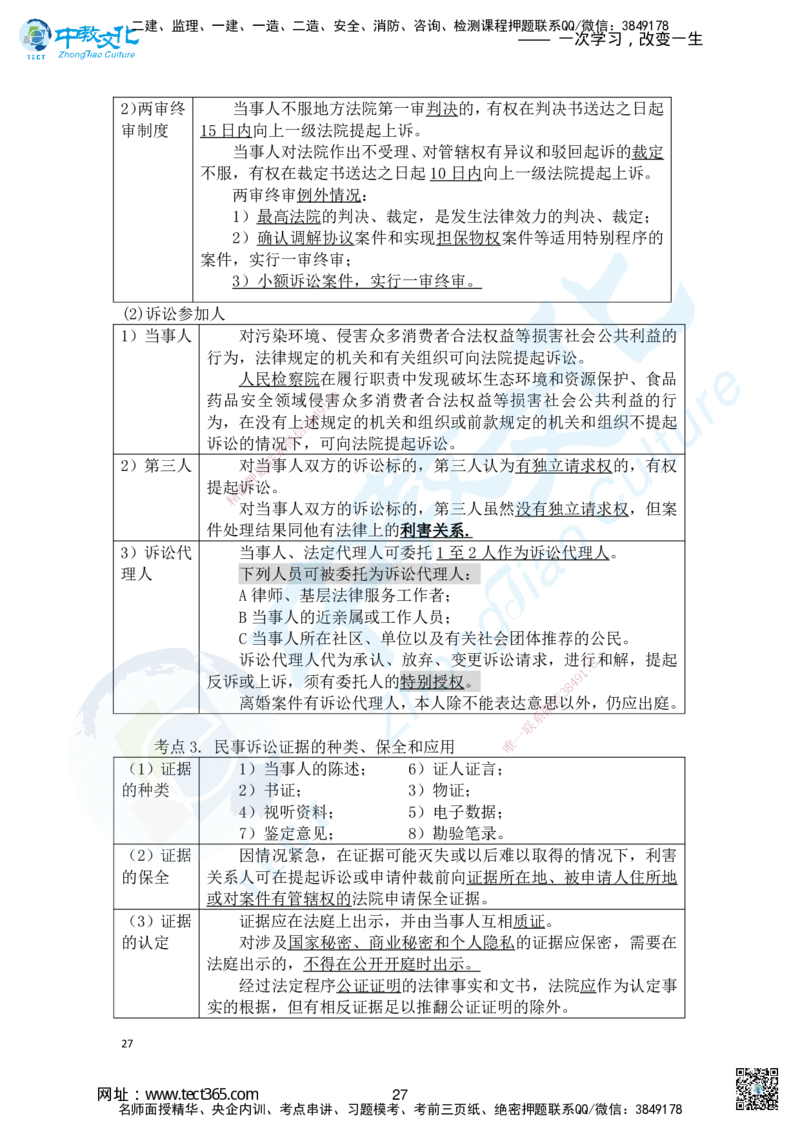 02.2025一建法规精讲讲义1_2026年一级建造师_2026年一建法规_2025年一建法规SVIP_02-基础精讲✿高端面授✿深度强化_50-法规《面授精讲班》何峰ZJ_课程讲义