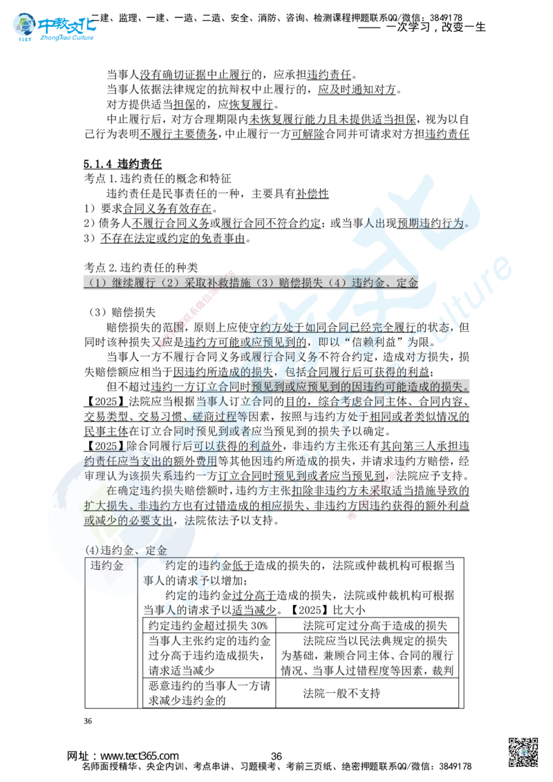 02.2025一建法规精讲讲义1_2026年一级建造师_2026年一建法规_2025年一建法规SVIP_02-基础精讲✿高端面授✿深度强化_50-法规《面授精讲班》何峰ZJ_课程讲义