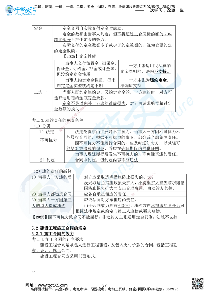 02.2025一建法规精讲讲义1_2026年一级建造师_2026年一建法规_2025年一建法规SVIP_02-基础精讲✿高端面授✿深度强化_50-法规《面授精讲班》何峰ZJ_课程讲义