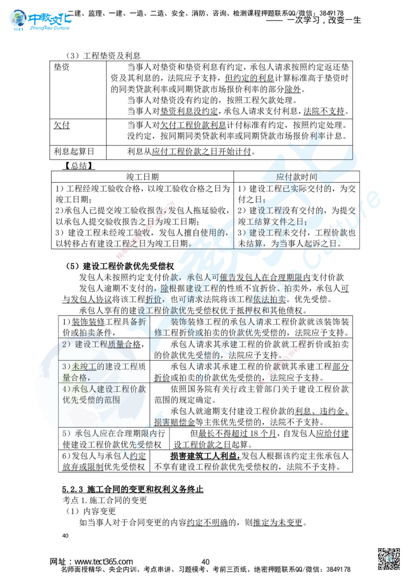 02.2025一建法规精讲讲义1_2026年一级建造师_2026年一建法规_2025年一建法规SVIP_02-基础精讲✿高端面授✿深度强化_50-法规《面授精讲班》何峰ZJ_课程讲义