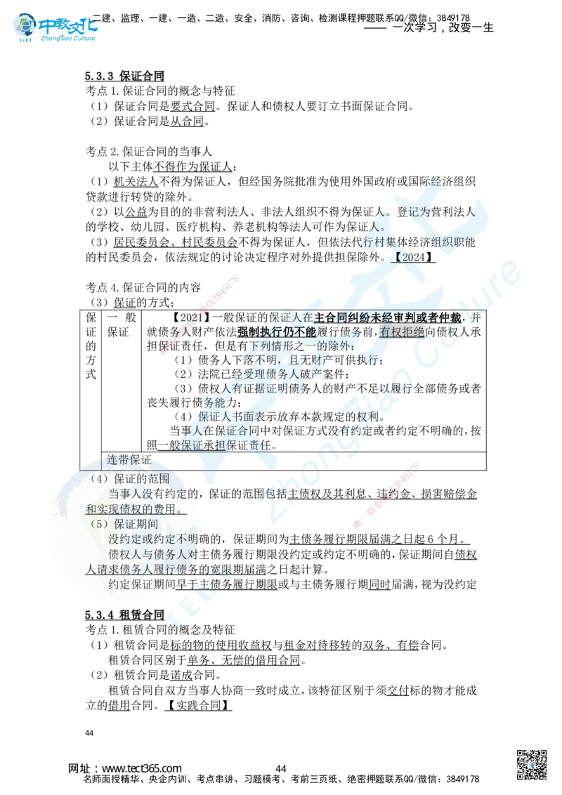 02.2025一建法规精讲讲义1_2026年一级建造师_2026年一建法规_2025年一建法规SVIP_02-基础精讲✿高端面授✿深度强化_50-法规《面授精讲班》何峰ZJ_课程讲义