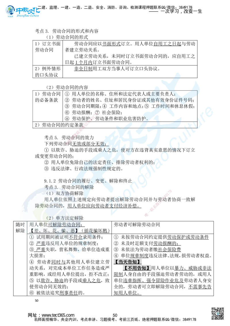 02.2025一建法规精讲讲义1_2026年一级建造师_2026年一建法规_2025年一建法规SVIP_02-基础精讲✿高端面授✿深度强化_50-法规《面授精讲班》何峰ZJ_课程讲义
