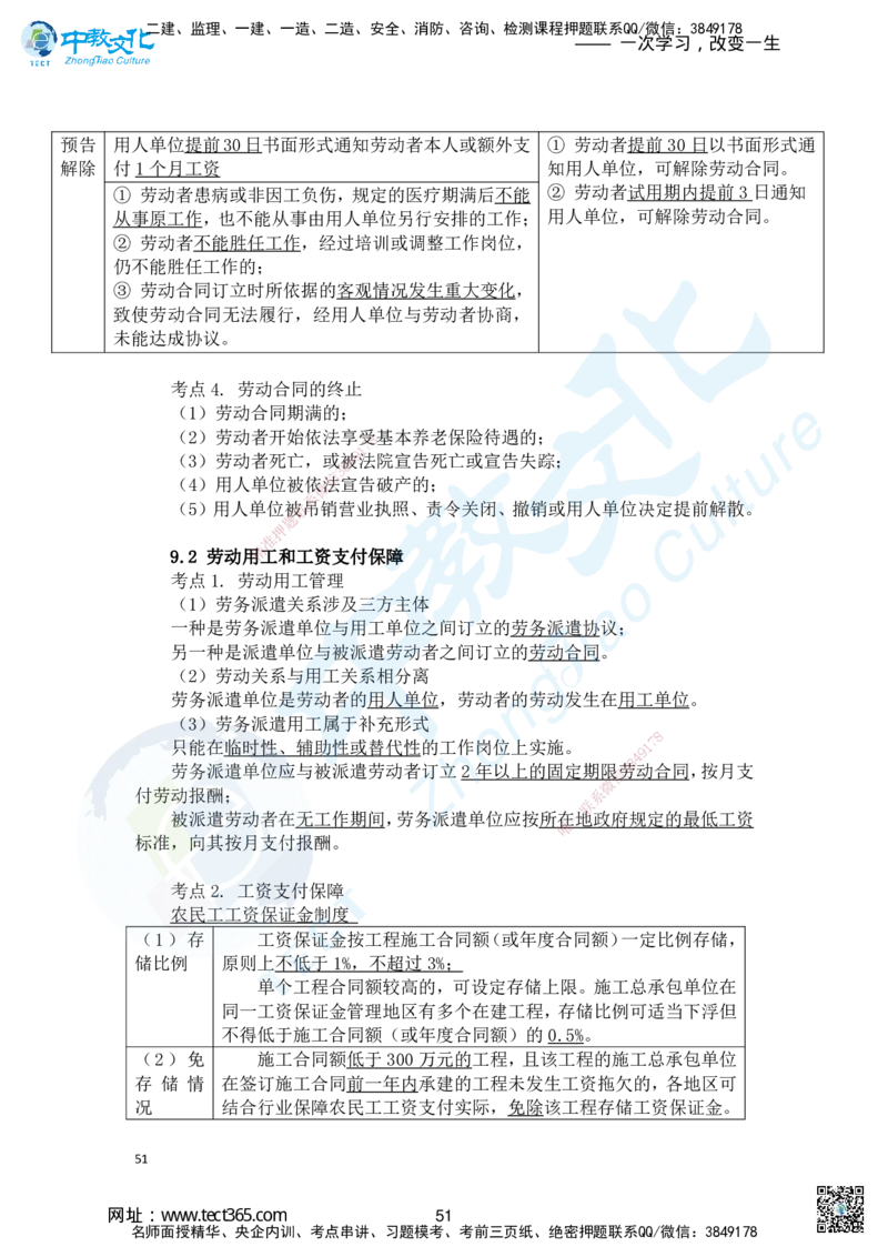 02.2025一建法规精讲讲义1_2026年一级建造师_2026年一建法规_2025年一建法规SVIP_02-基础精讲✿高端面授✿深度强化_50-法规《面授精讲班》何峰ZJ_课程讲义