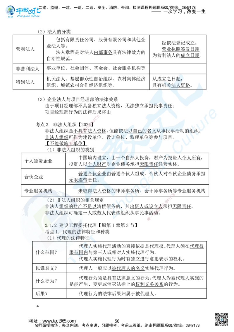 02.2025一建法规精讲讲义1_2026年一级建造师_2026年一建法规_2025年一建法规SVIP_02-基础精讲✿高端面授✿深度强化_50-法规《面授精讲班》何峰ZJ_课程讲义