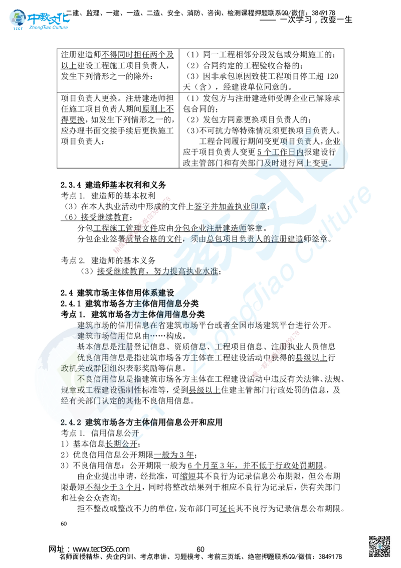 02.2025一建法规精讲讲义1_2026年一级建造师_2026年一建法规_2025年一建法规SVIP_02-基础精讲✿高端面授✿深度强化_50-法规《面授精讲班》何峰ZJ_课程讲义