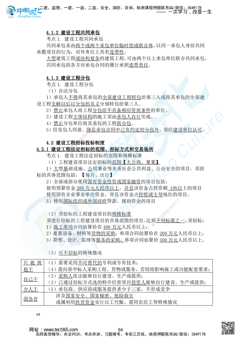 02.2025一建法规精讲讲义1_2026年一级建造师_2026年一建法规_2025年一建法规SVIP_02-基础精讲✿高端面授✿深度强化_50-法规《面授精讲班》何峰ZJ_课程讲义