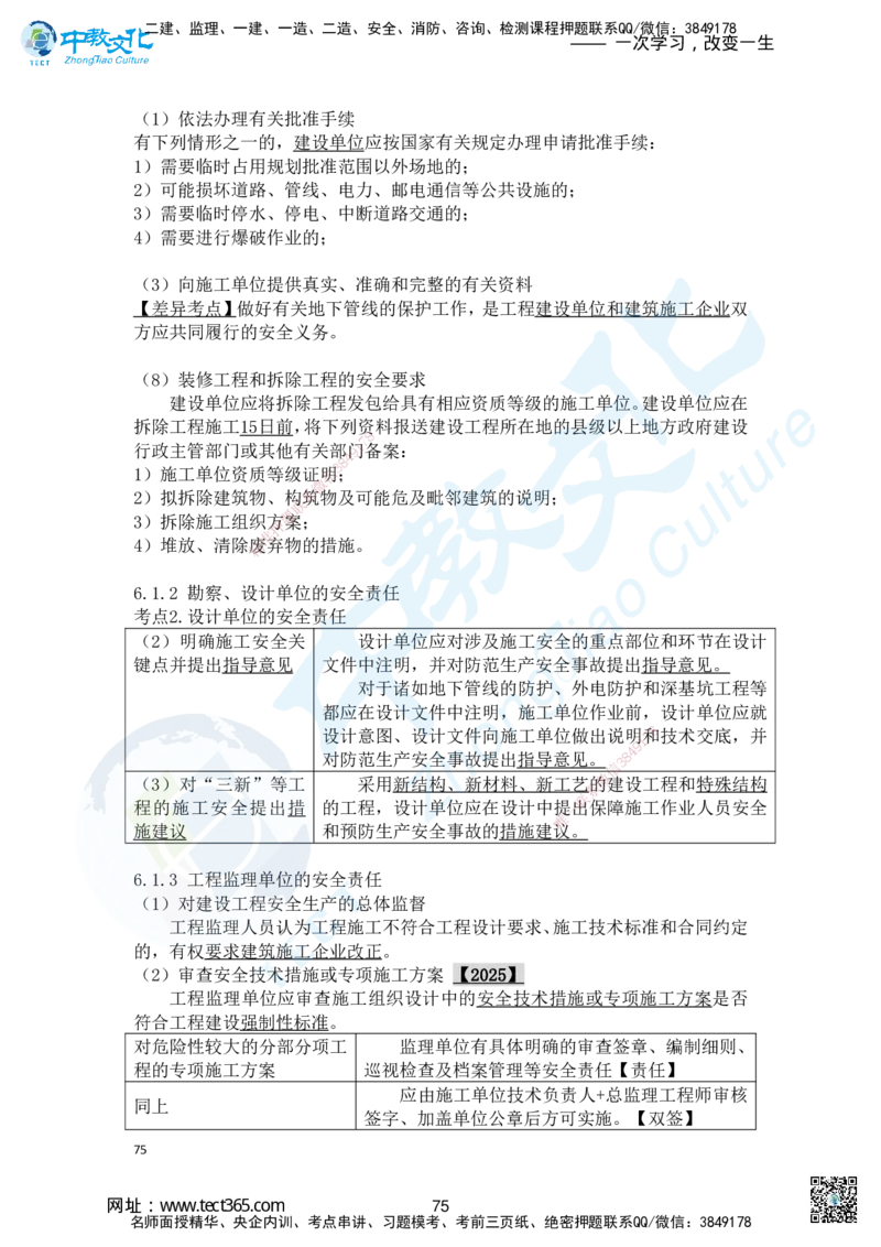 02.2025一建法规精讲讲义1_2026年一级建造师_2026年一建法规_2025年一建法规SVIP_02-基础精讲✿高端面授✿深度强化_50-法规《面授精讲班》何峰ZJ_课程讲义