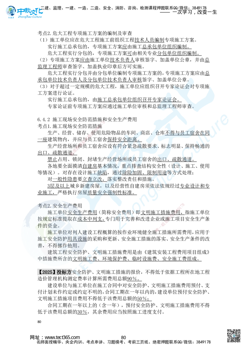 02.2025一建法规精讲讲义1_2026年一级建造师_2026年一建法规_2025年一建法规SVIP_02-基础精讲✿高端面授✿深度强化_50-法规《面授精讲班》何峰ZJ_课程讲义