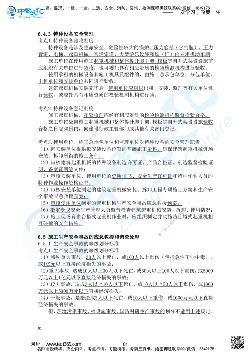 02.2025一建法规精讲讲义1_2026年一级建造师_2026年一建法规_2025年一建法规SVIP_02-基础精讲✿高端面授✿深度强化_50-法规《面授精讲班》何峰ZJ_课程讲义