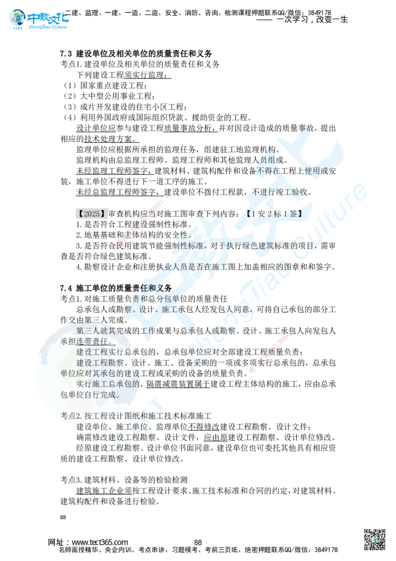 02.2025一建法规精讲讲义1_2026年一级建造师_2026年一建法规_2025年一建法规SVIP_02-基础精讲✿高端面授✿深度强化_50-法规《面授精讲班》何峰ZJ_课程讲义