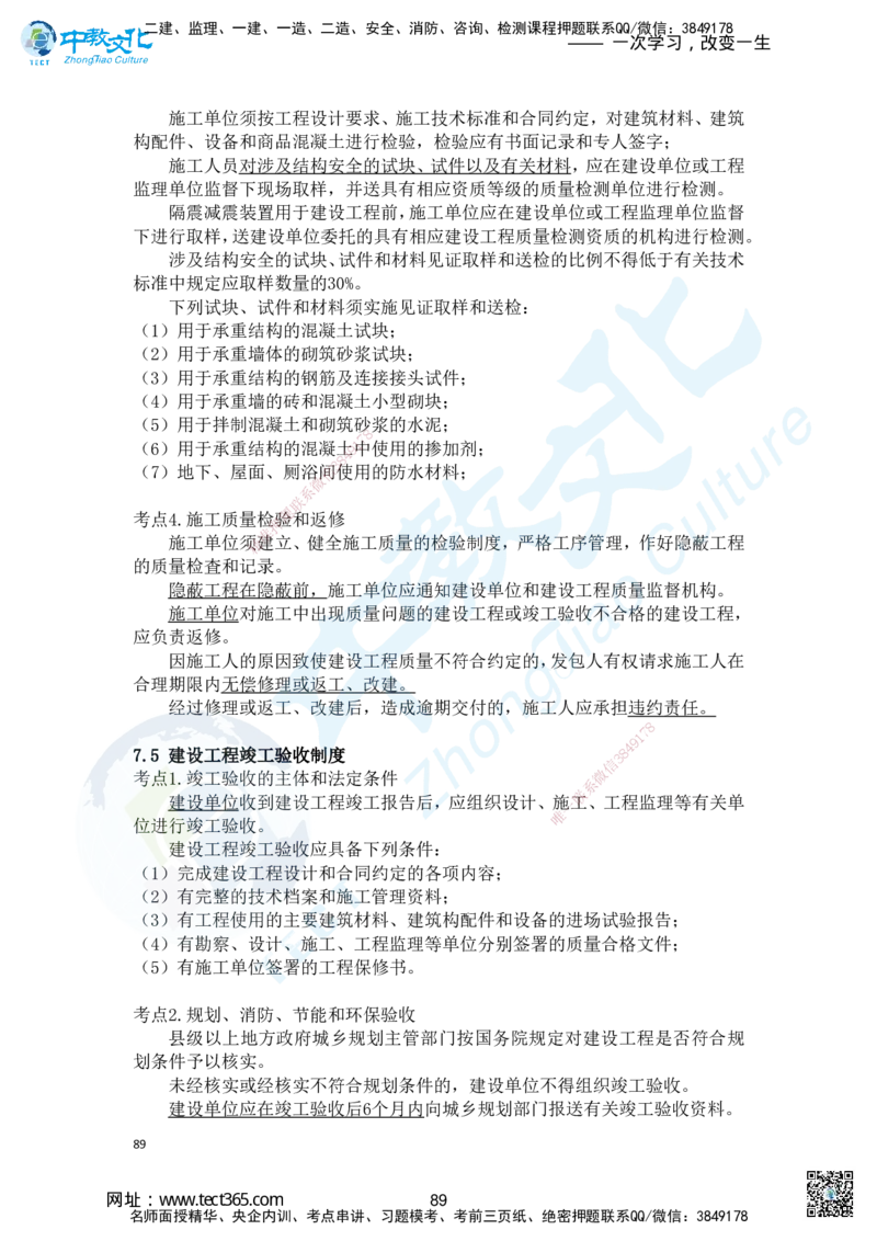 02.2025一建法规精讲讲义1_2026年一级建造师_2026年一建法规_2025年一建法规SVIP_02-基础精讲✿高端面授✿深度强化_50-法规《面授精讲班》何峰ZJ_课程讲义