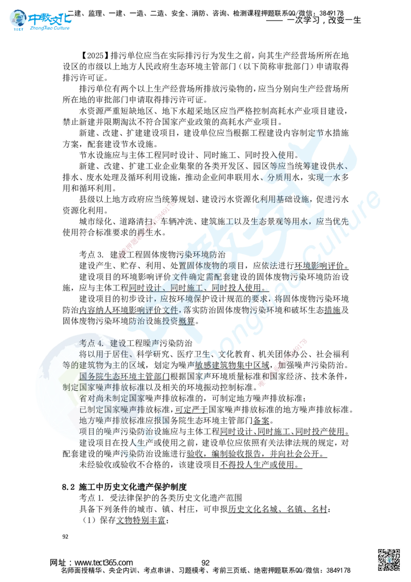 02.2025一建法规精讲讲义1_2026年一级建造师_2026年一建法规_2025年一建法规SVIP_02-基础精讲✿高端面授✿深度强化_50-法规《面授精讲班》何峰ZJ_课程讲义