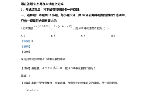 2020年高考数学试卷（文）（新课标Ⅲ）（解析卷）_历年高考真题合集_数学历年高考真题_新&middot;Word版2008-2025&middot;高考数学真题_数学（按年份分类）2008-2025_2020&middot;高考数学真题