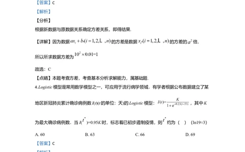 2020年高考数学试卷（文）（新课标Ⅲ）（解析卷）_历年高考真题合集_数学历年高考真题_新&middot;Word版2008-2025&middot;高考数学真题_数学（按年份分类）2008-2025_2020&middot;高考数学真题