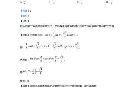 2020年高考数学试卷（文）（新课标Ⅲ）（解析卷）_历年高考真题合集_数学历年高考真题_新&middot;Word版2008-2025&middot;高考数学真题_数学（按年份分类）2008-2025_2020&middot;高考数学真题