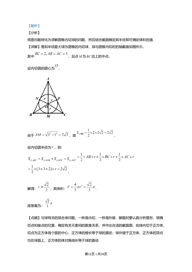 2020年高考数学试卷（文）（新课标Ⅲ）（解析卷）_历年高考真题合集_数学历年高考真题_新&middot;Word版2008-2025&middot;高考数学真题_数学（按年份分类）2008-2025_2020&middot;高考数学真题