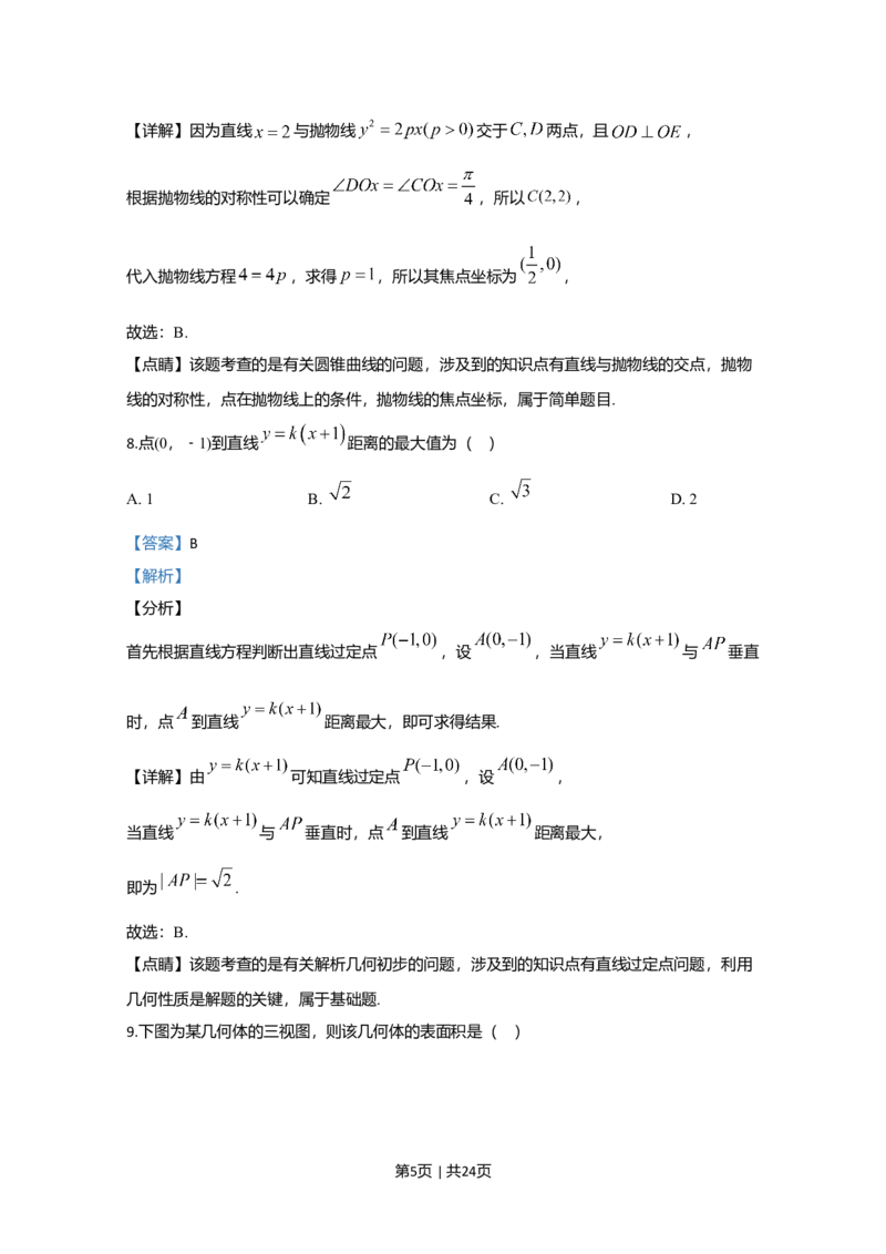 2020年高考数学试卷（文）（新课标Ⅲ）（解析卷）_历年高考真题合集_数学历年高考真题_新&middot;Word版2008-2025&middot;高考数学真题_数学（按年份分类）2008-2025_2020&middot;高考数学真题