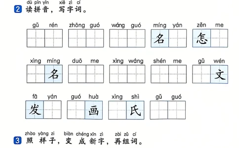 1055一下语文《基础知识一课一练》含答案(1)_一年级上下册资料_一年级下册小红书同款资料_一下数学