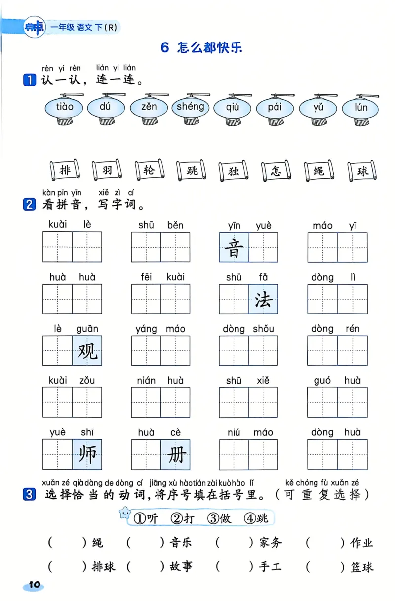 1055一下语文《基础知识一课一练》含答案(1)_一年级上下册资料_一年级下册小红书同款资料_一下数学