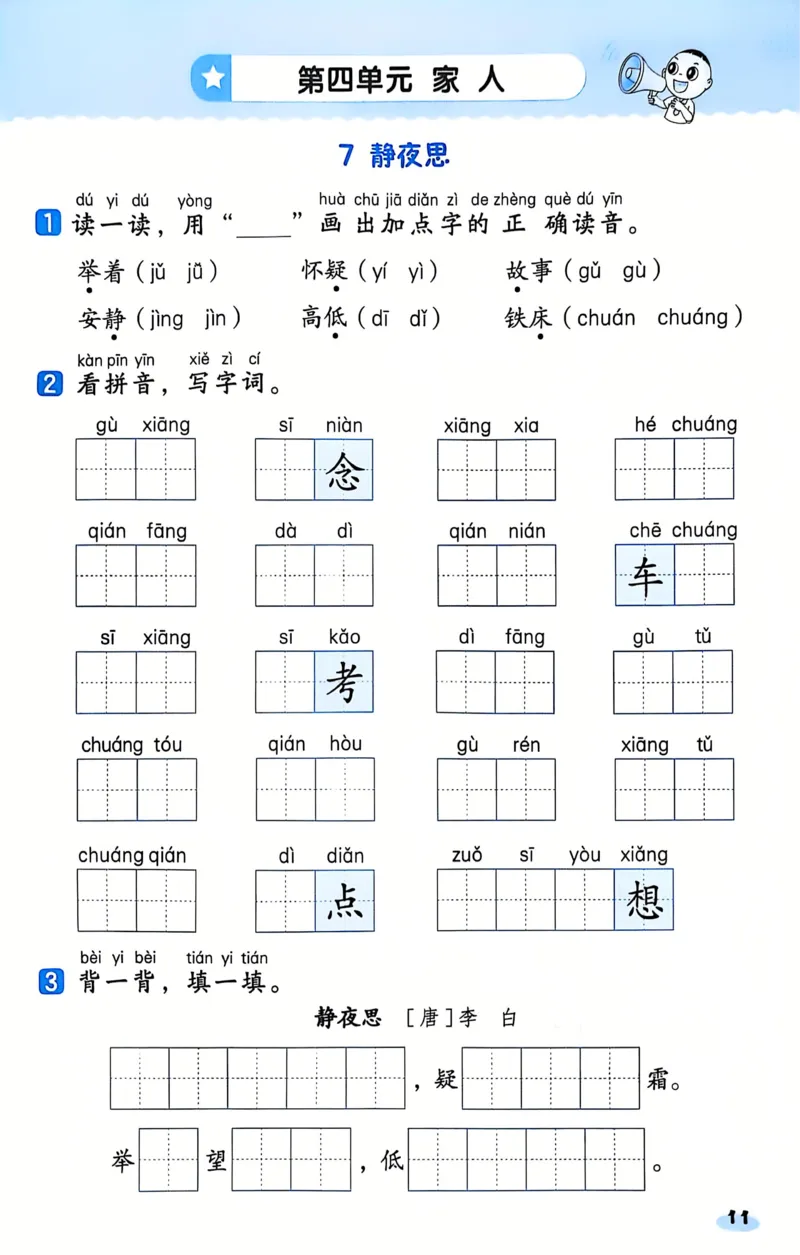1055一下语文《基础知识一课一练》含答案(1)_一年级上下册资料_一年级下册小红书同款资料_一下数学