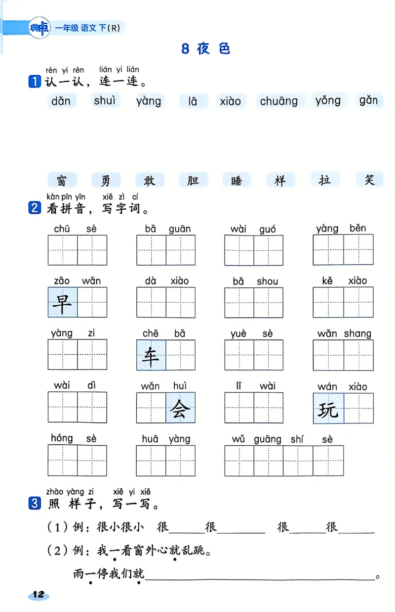 1055一下语文《基础知识一课一练》含答案(1)_一年级上下册资料_一年级下册小红书同款资料_一下数学