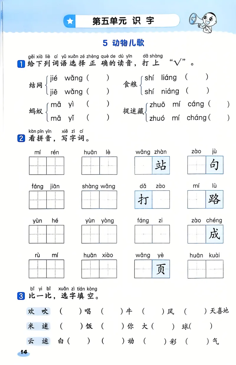 1055一下语文《基础知识一课一练》含答案(1)_一年级上下册资料_一年级下册小红书同款资料_一下数学