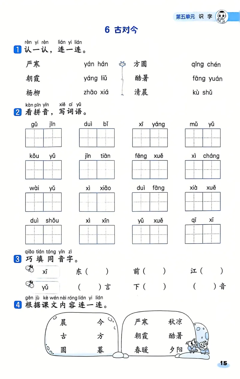 1055一下语文《基础知识一课一练》含答案(1)_一年级上下册资料_一年级下册小红书同款资料_一下数学