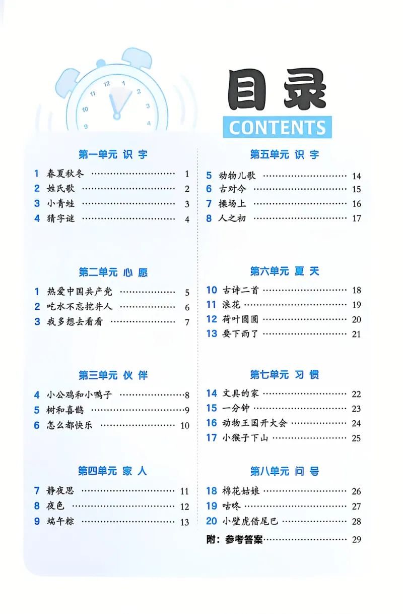 1055一下语文《基础知识一课一练》含答案(1)_一年级上下册资料_一年级下册小红书同款资料_一下数学
