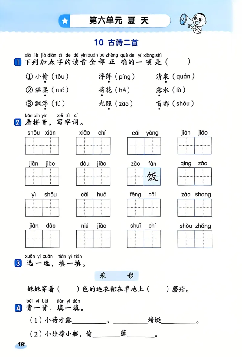 1055一下语文《基础知识一课一练》含答案(1)_一年级上下册资料_一年级下册小红书同款资料_一下数学