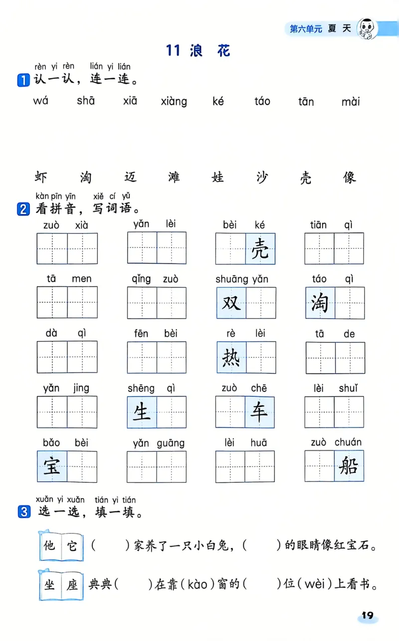 1055一下语文《基础知识一课一练》含答案(1)_一年级上下册资料_一年级下册小红书同款资料_一下数学