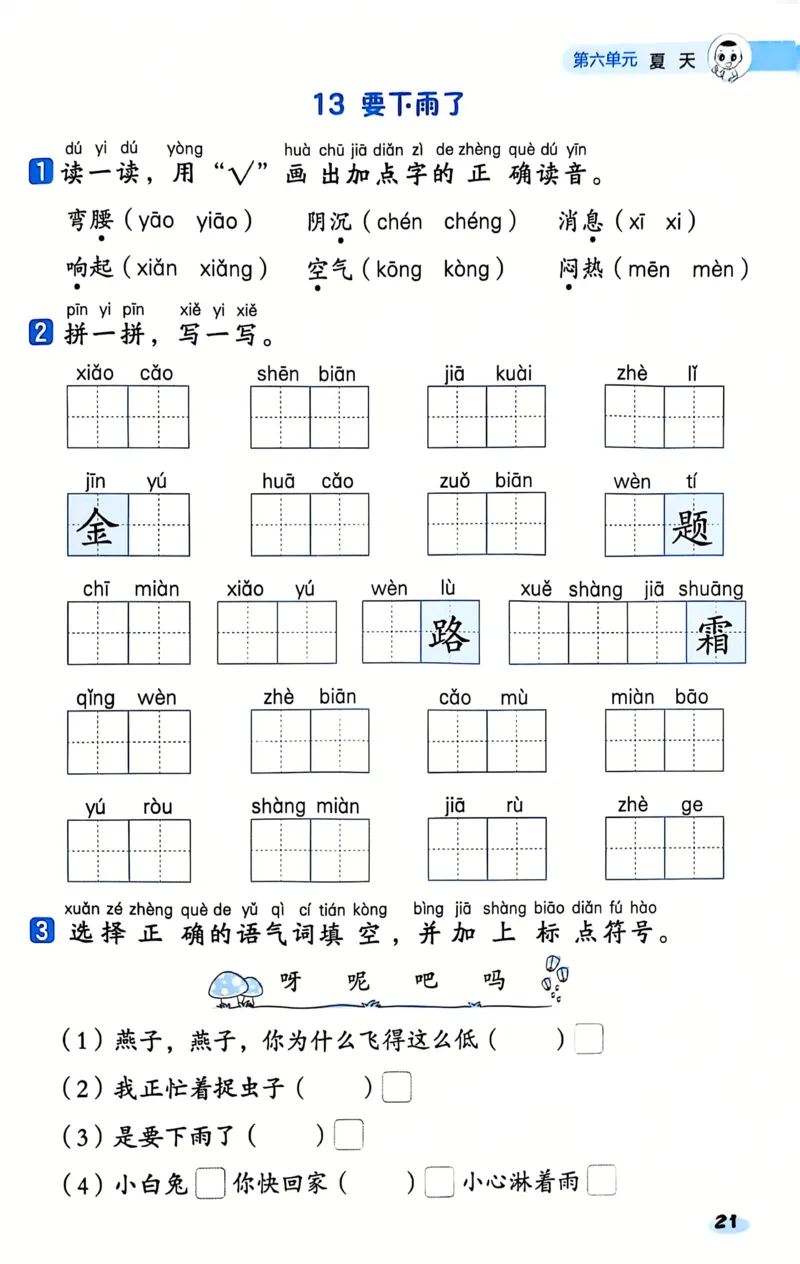 1055一下语文《基础知识一课一练》含答案(1)_一年级上下册资料_一年级下册小红书同款资料_一下数学