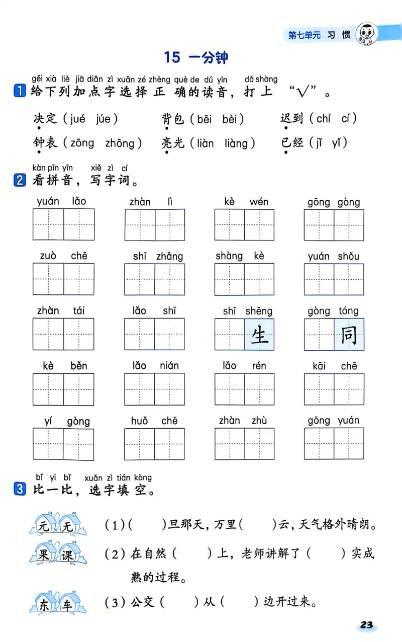 1055一下语文《基础知识一课一练》含答案(1)_一年级上下册资料_一年级下册小红书同款资料_一下数学