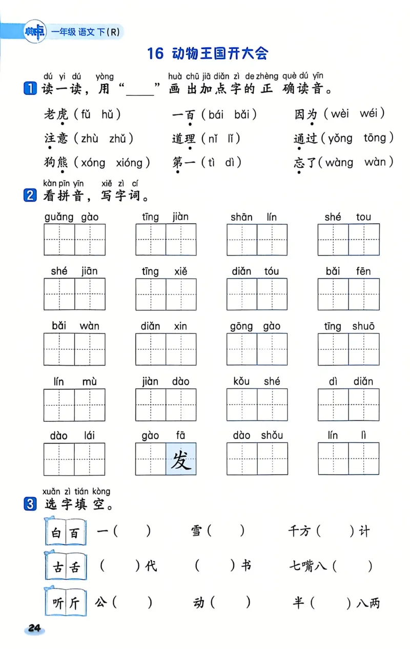 1055一下语文《基础知识一课一练》含答案(1)_一年级上下册资料_一年级下册小红书同款资料_一下数学