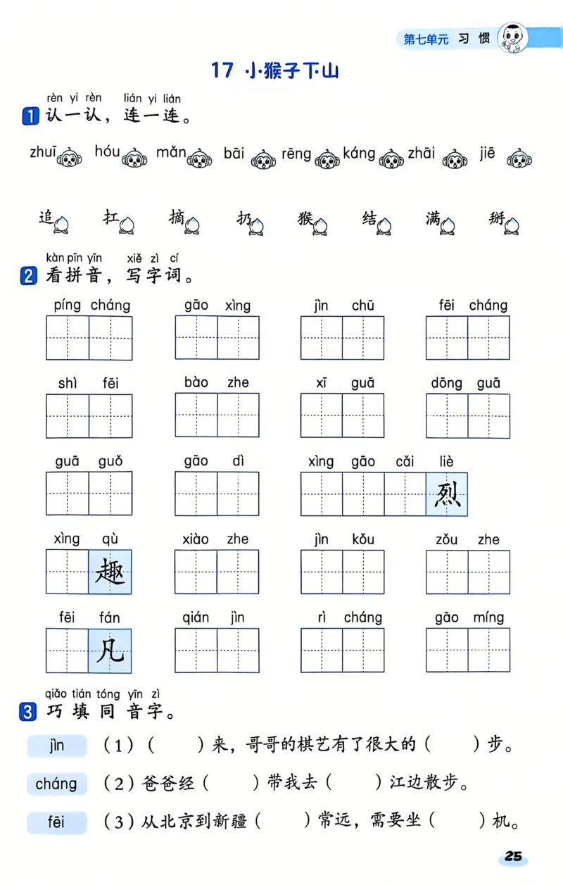 1055一下语文《基础知识一课一练》含答案(1)_一年级上下册资料_一年级下册小红书同款资料_一下数学