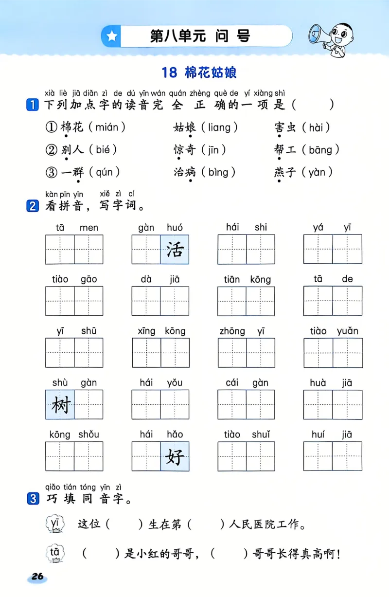 1055一下语文《基础知识一课一练》含答案(1)_一年级上下册资料_一年级下册小红书同款资料_一下数学