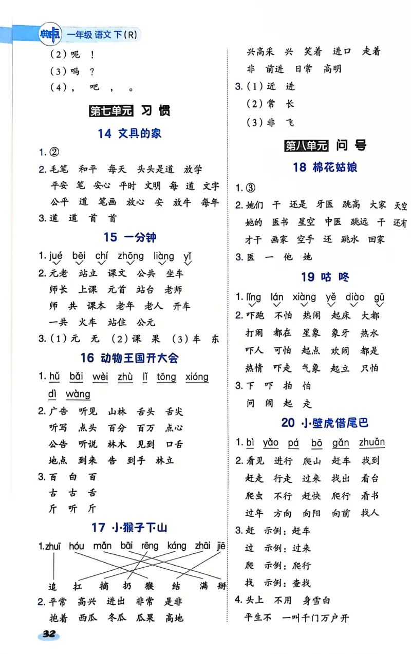 1055一下语文《基础知识一课一练》含答案(1)_一年级上下册资料_一年级下册小红书同款资料_一下数学