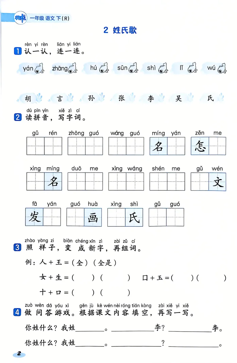 1055一下语文《基础知识一课一练》含答案(1)_一年级上下册资料_一年级下册小红书同款资料_一下数学