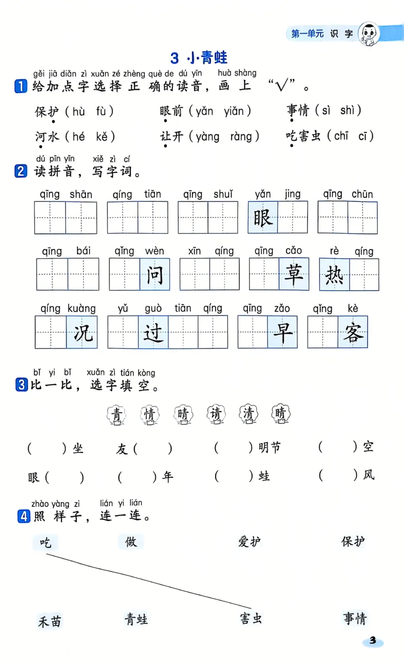 1055一下语文《基础知识一课一练》含答案(1)_一年级上下册资料_一年级下册小红书同款资料_一下数学