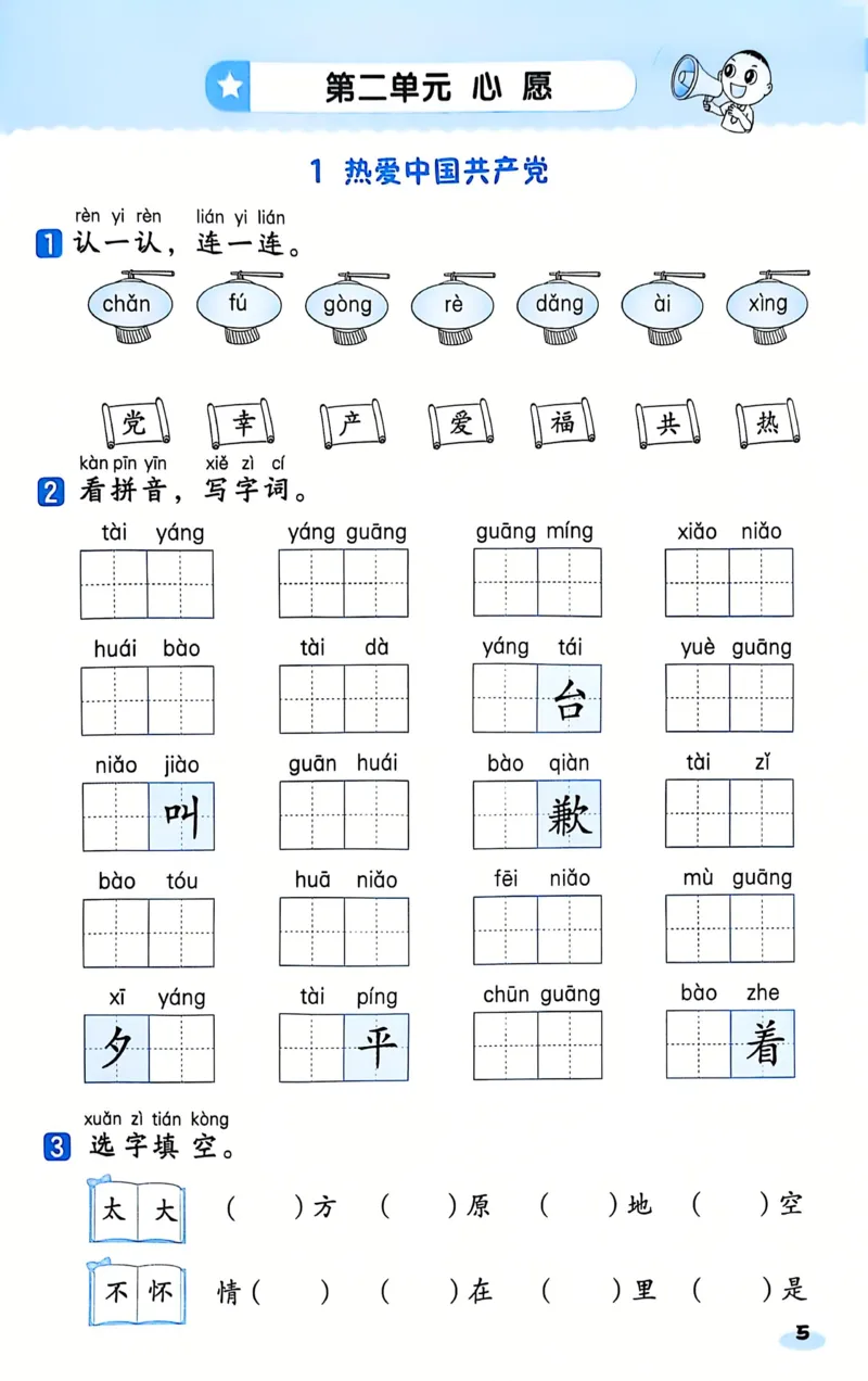 1055一下语文《基础知识一课一练》含答案(1)_一年级上下册资料_一年级下册小红书同款资料_一下数学