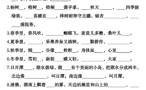 24秋二上语文期末必考考点复习专项_2年级小红书最新热门资料