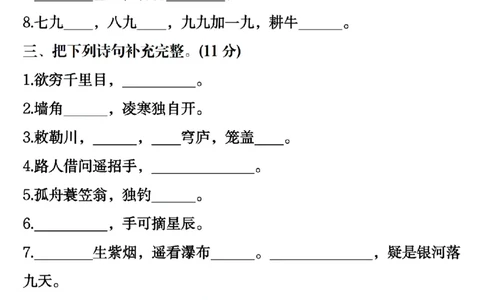24秋二上语文期末必考考点复习专项_2年级小红书最新热门资料
