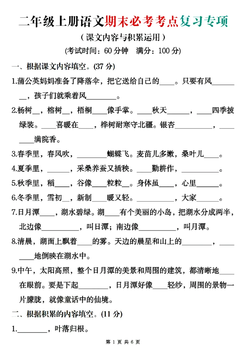 24秋二上语文期末必考考点复习专项_2年级小红书最新热门资料