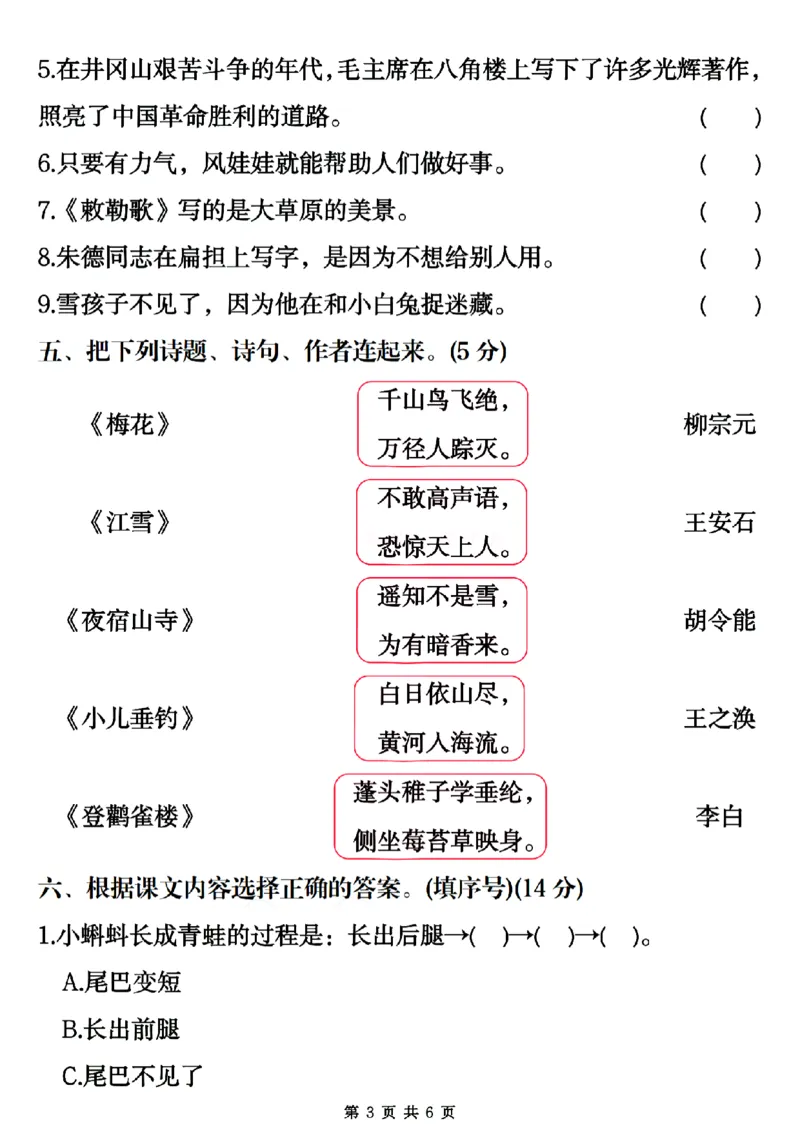 24秋二上语文期末必考考点复习专项_2年级小红书最新热门资料