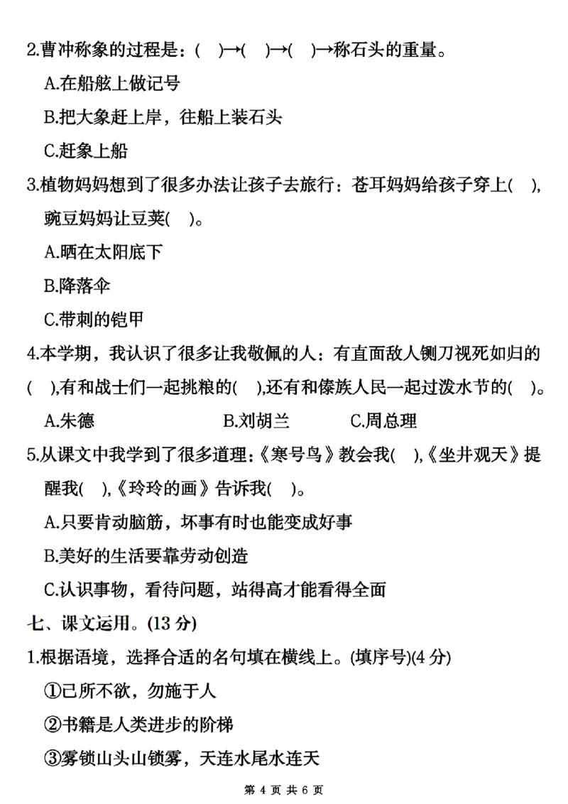 24秋二上语文期末必考考点复习专项_2年级小红书最新热门资料