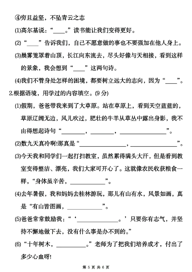 24秋二上语文期末必考考点复习专项_2年级小红书最新热门资料