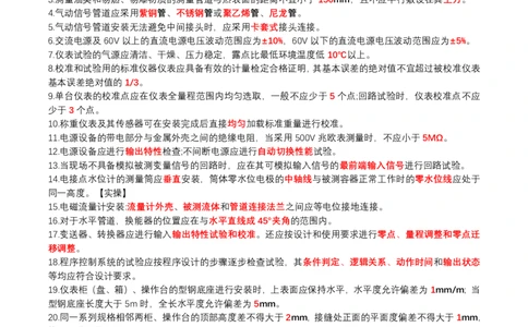 3月13作业自动化仪表答案(2)_2026年一级建造师_2026年一建机电_2025年一建机电SVIP_02-基础精讲✿高端面授✿深度强化_30-机电《全系VIP班》劲松SMR_作业