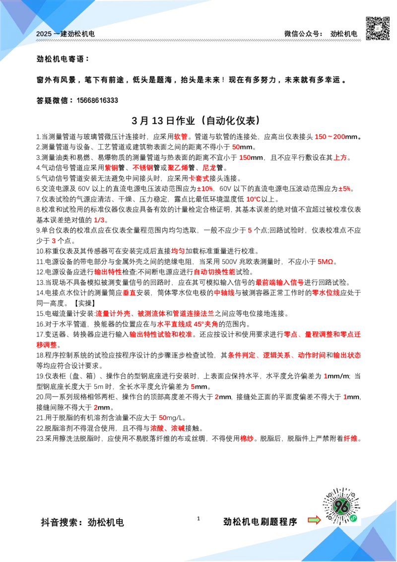 3月13作业自动化仪表答案(2)_2026年一级建造师_2026年一建机电_2025年一建机电SVIP_02-基础精讲✿高端面授✿深度强化_30-机电《全系VIP班》劲松SMR_作业